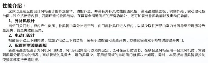 全鋼電動門外補風(fēng)型通風(fēng)柜-介紹1.jpg