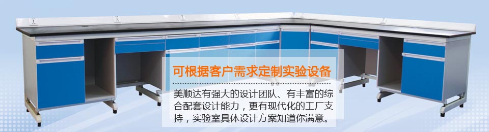 可根據(jù)客戶需求定制實(shí)驗(yàn)設(shè)備