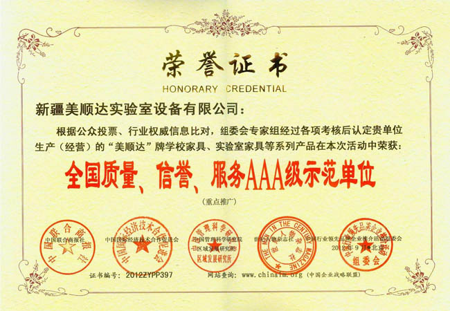全國質(zhì)量、信譽(yù)、服務(wù)AAA級示范單位
